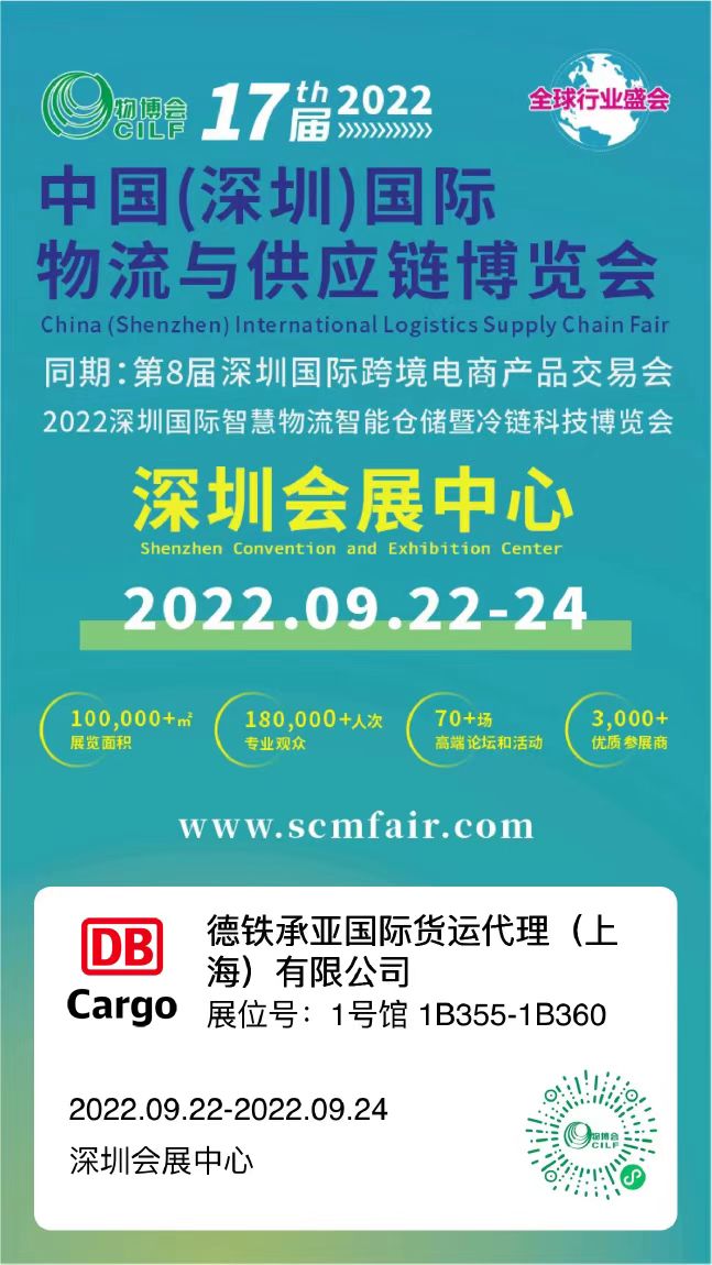 版权：DB Cargo Eurasia